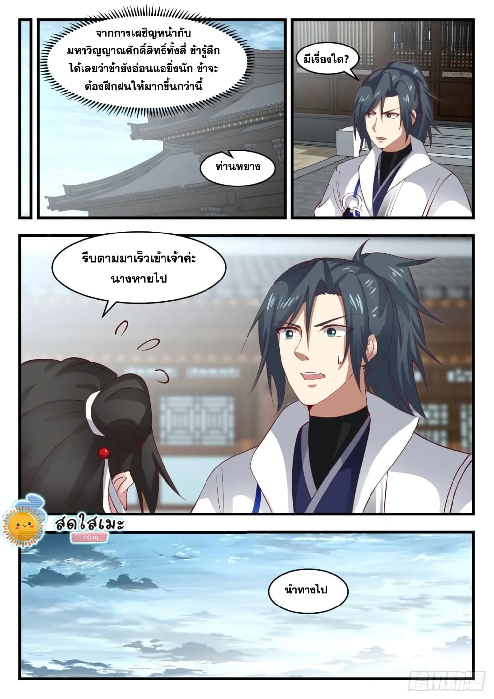 Martial Peak เทพยุทธ์เหนือโลก page 5