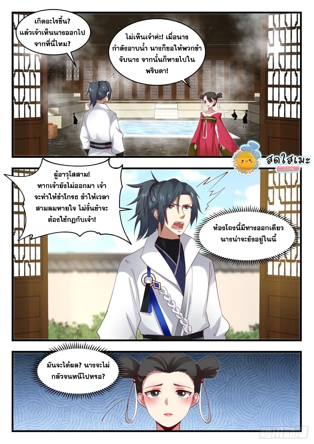 Martial Peak เทพยุทธ์เหนือโลก page 6