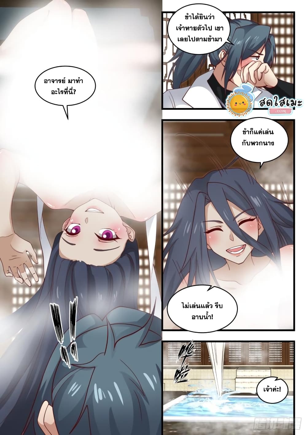 Martial Peak เทพยุทธ์เหนือโลก page 7