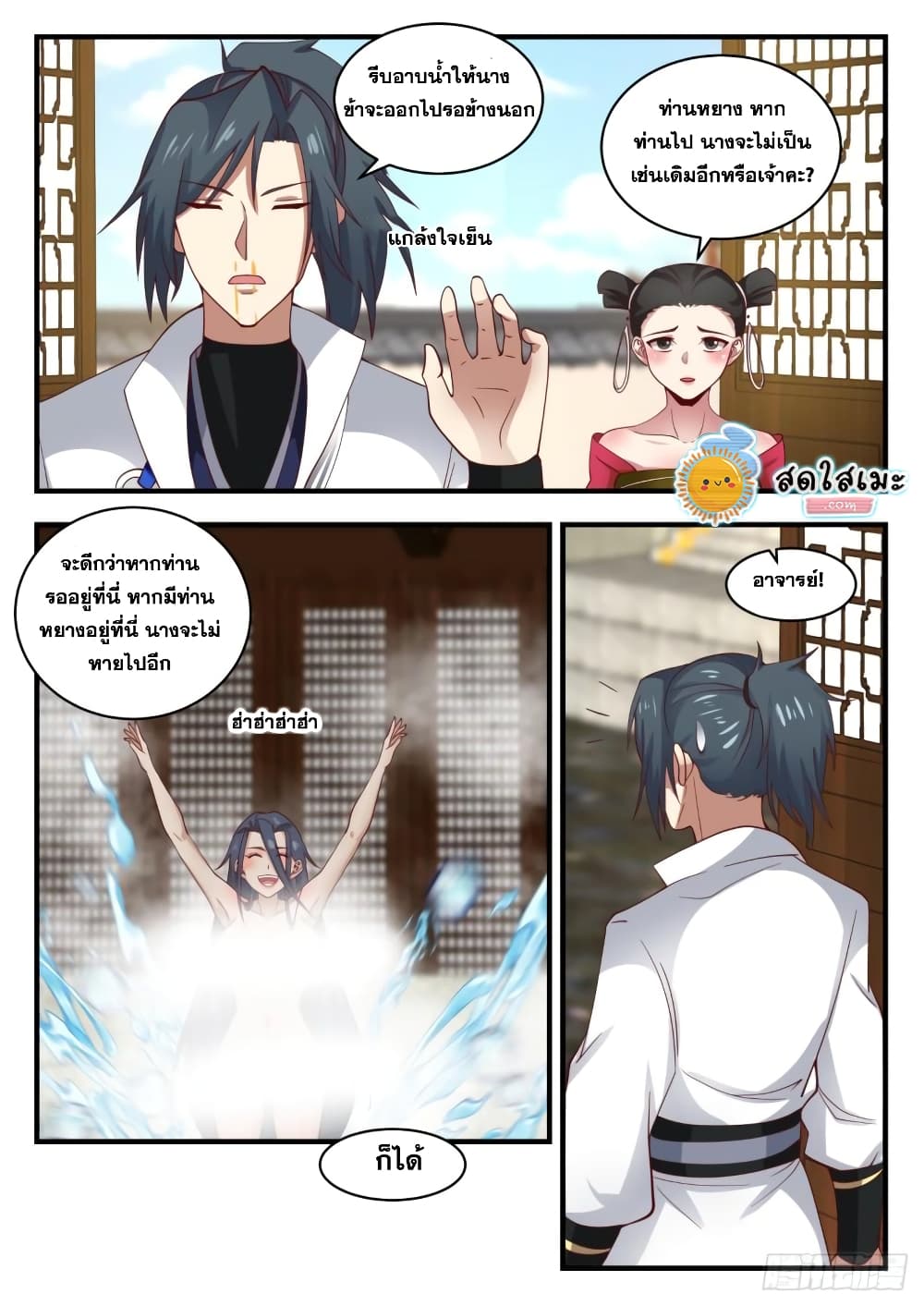 Martial Peak เทพยุทธ์เหนือโลก page 8