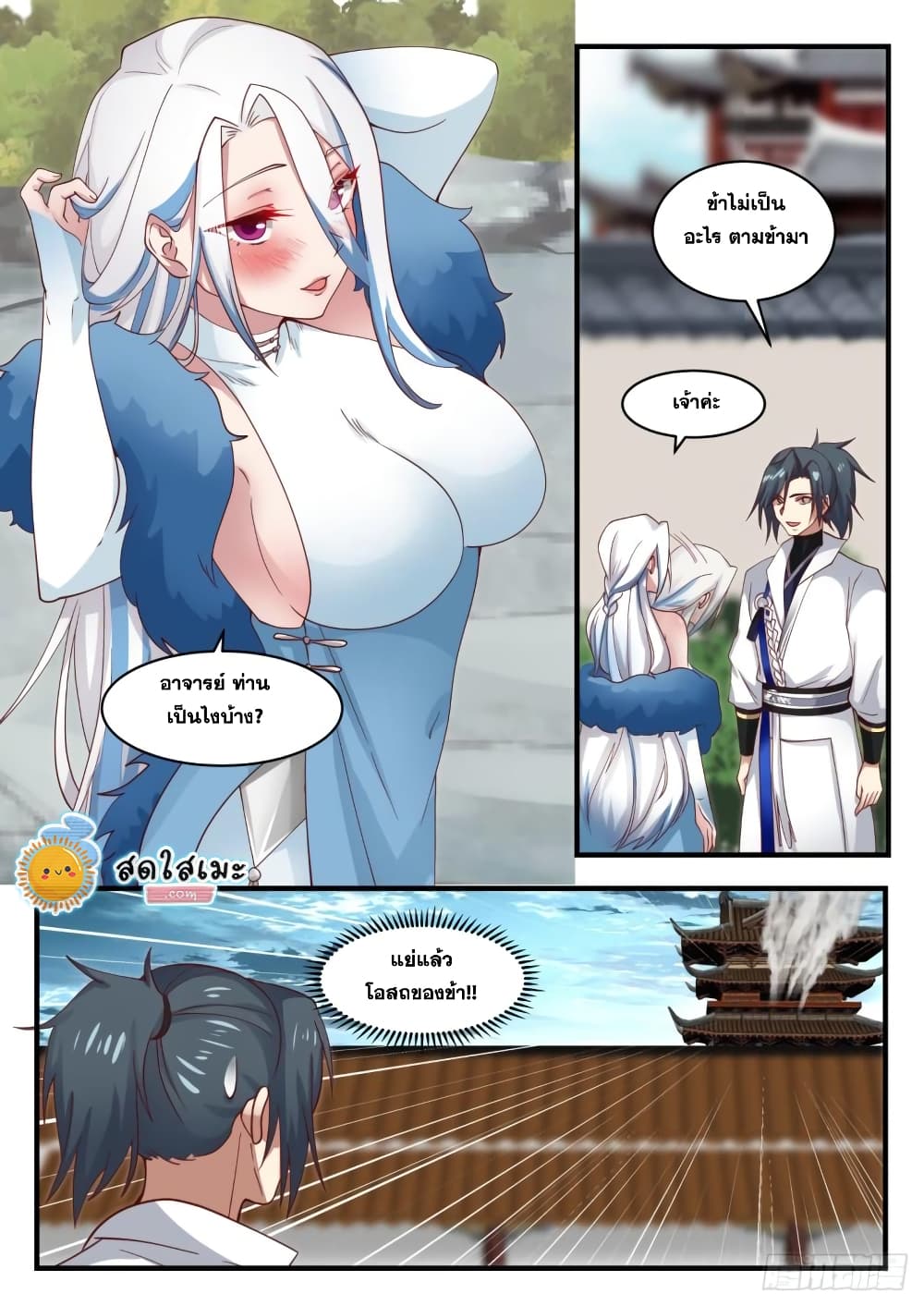 Martial Peak เทพยุทธ์เหนือโลก page 9