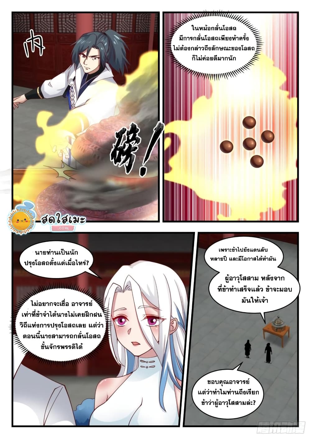 Martial Peak เทพยุทธ์เหนือโลก page 10
