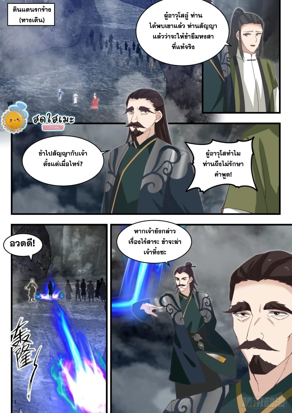 Martial Peak เทพยุทธ์เหนือโลก page 2