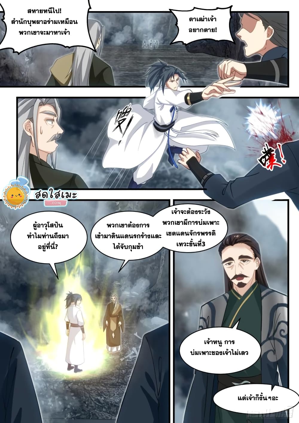 Martial Peak เทพยุทธ์เหนือโลก page 3
