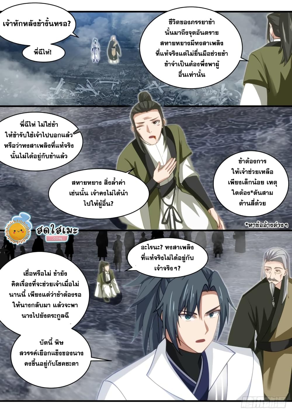 Martial Peak เทพยุทธ์เหนือโลก page 4