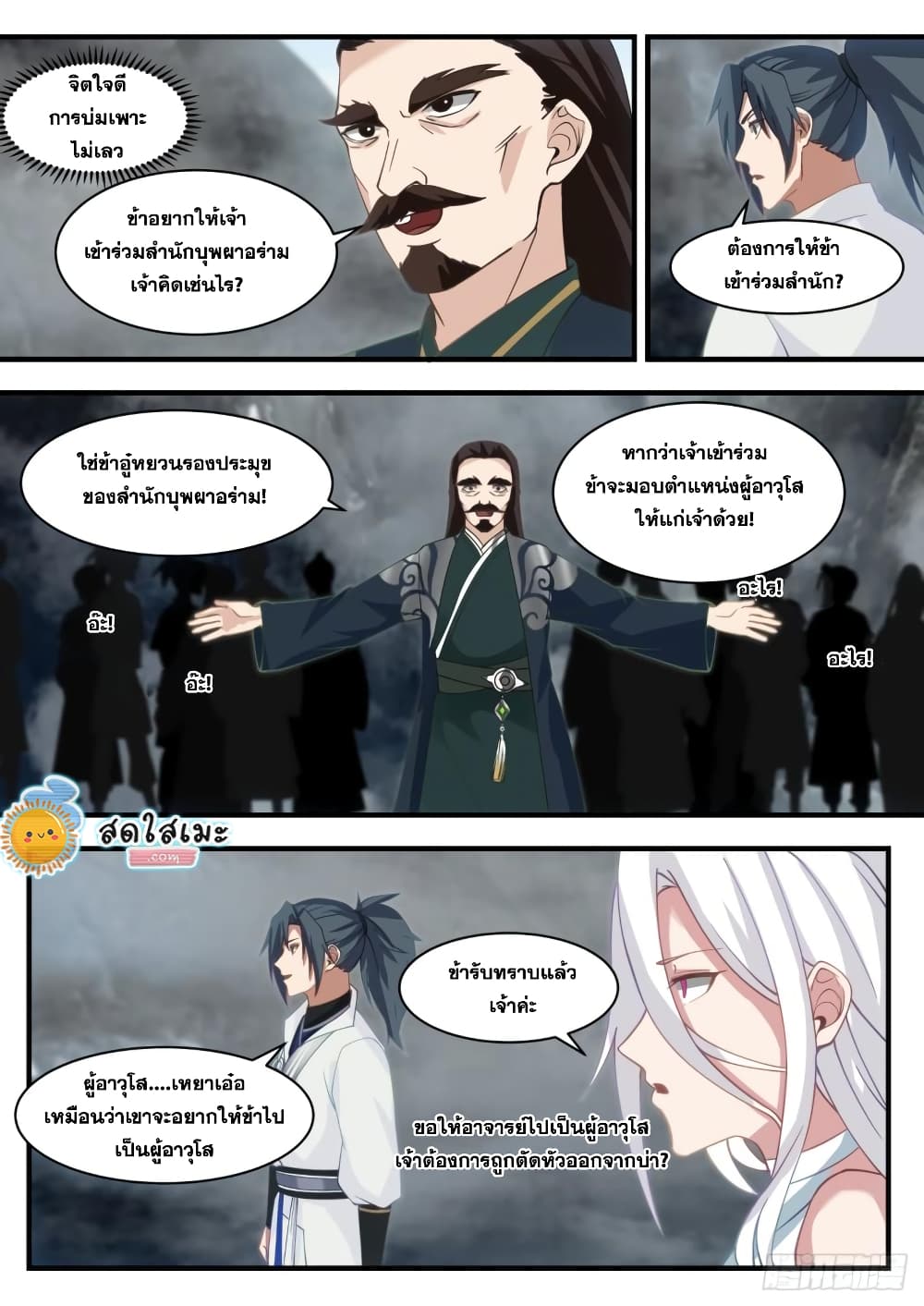 Martial Peak เทพยุทธ์เหนือโลก page 5