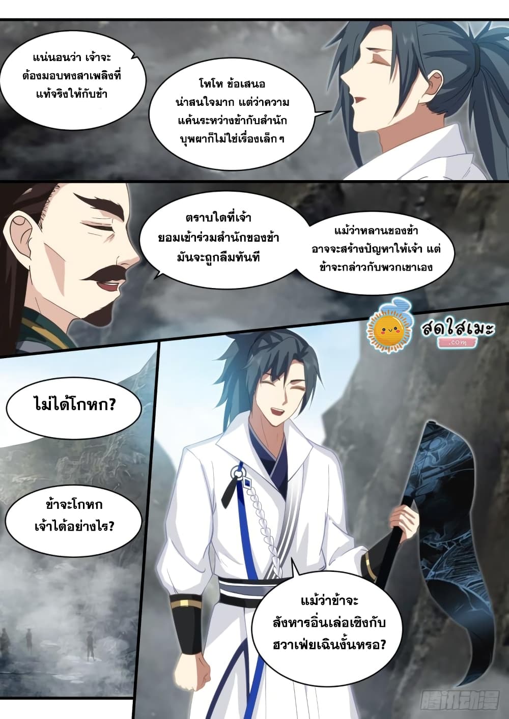 Martial Peak เทพยุทธ์เหนือโลก page 6