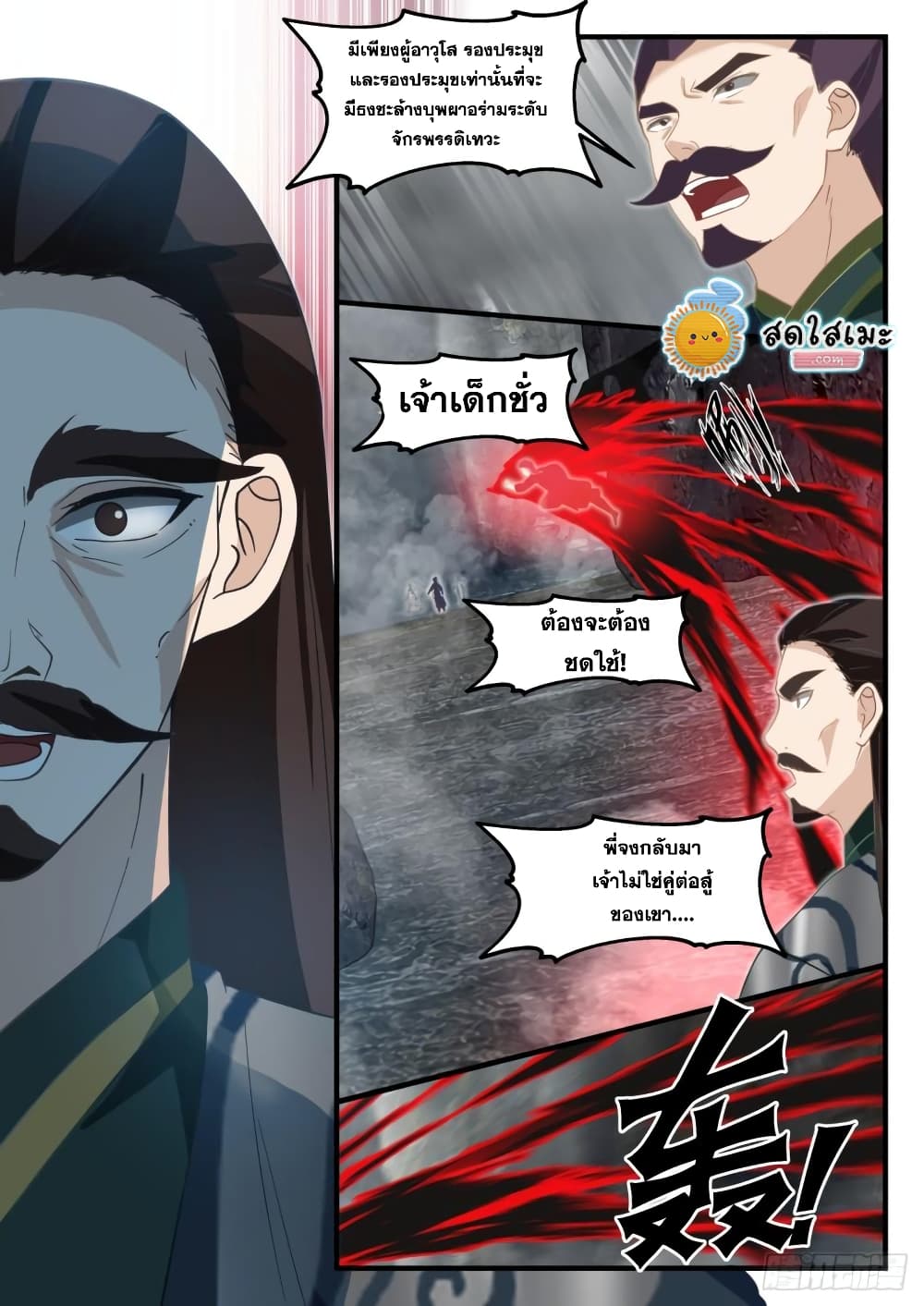 Martial Peak เทพยุทธ์เหนือโลก page 7