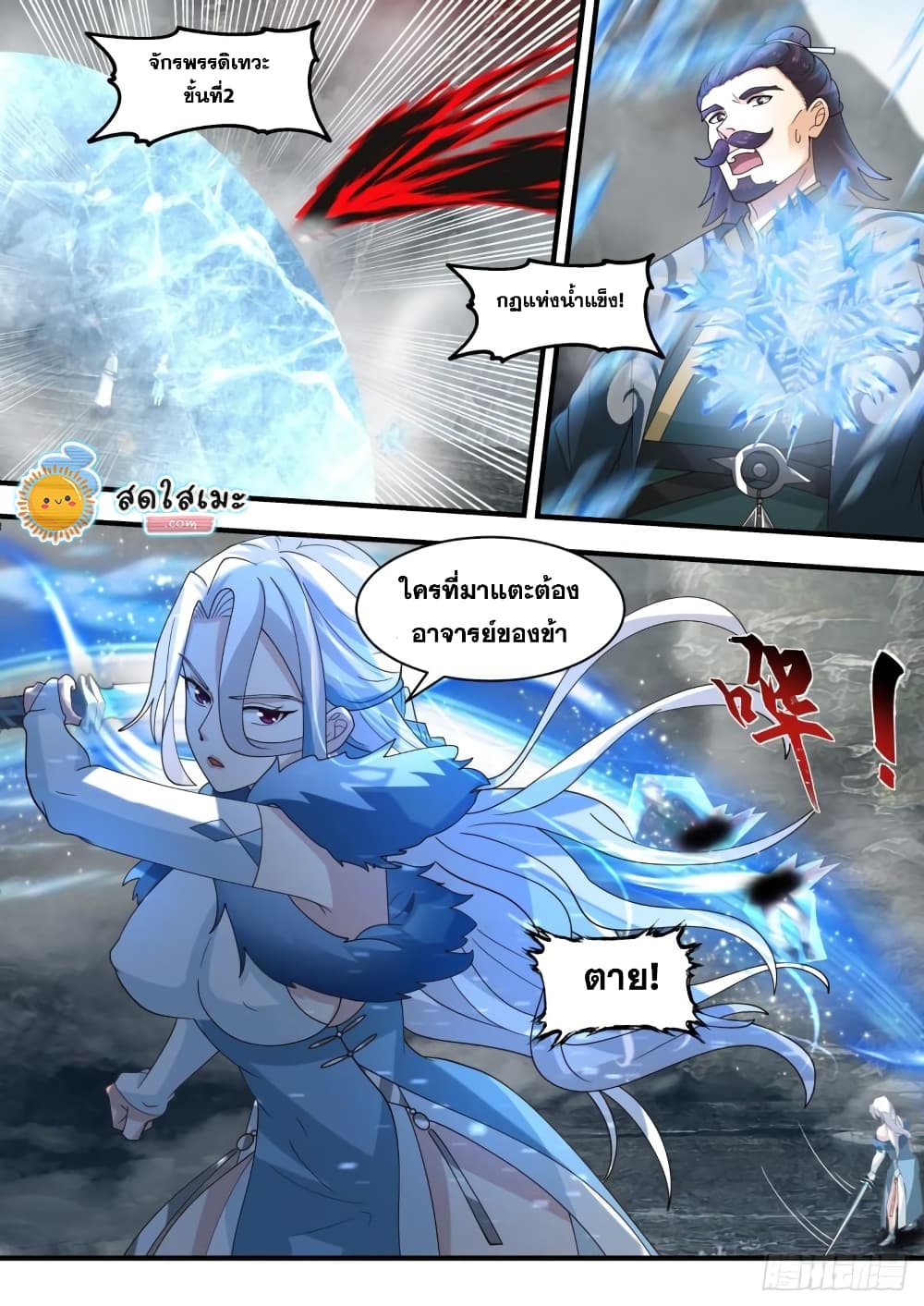 Martial Peak เทพยุทธ์เหนือโลก page 8