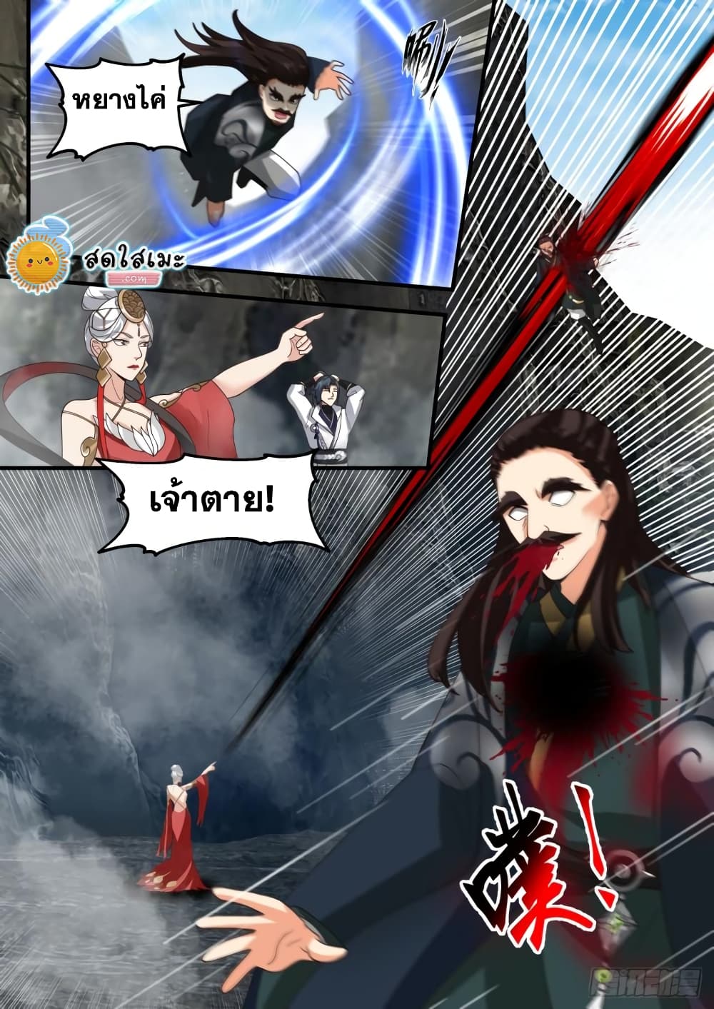 Martial Peak เทพยุทธ์เหนือโลก page 9