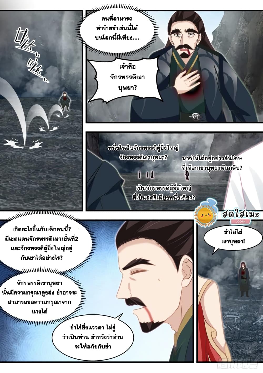 Martial Peak เทพยุทธ์เหนือโลก page 10