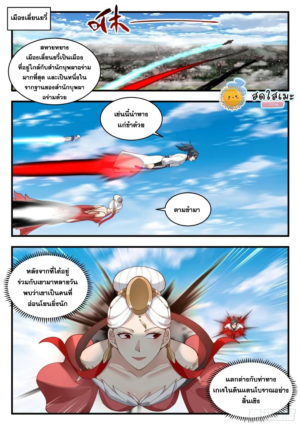 Martial Peak เทพยุทธ์เหนือโลก page 2