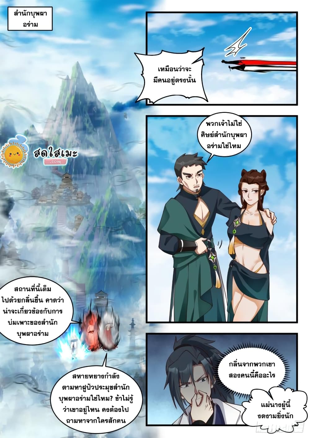 Martial Peak เทพยุทธ์เหนือโลก page 3
