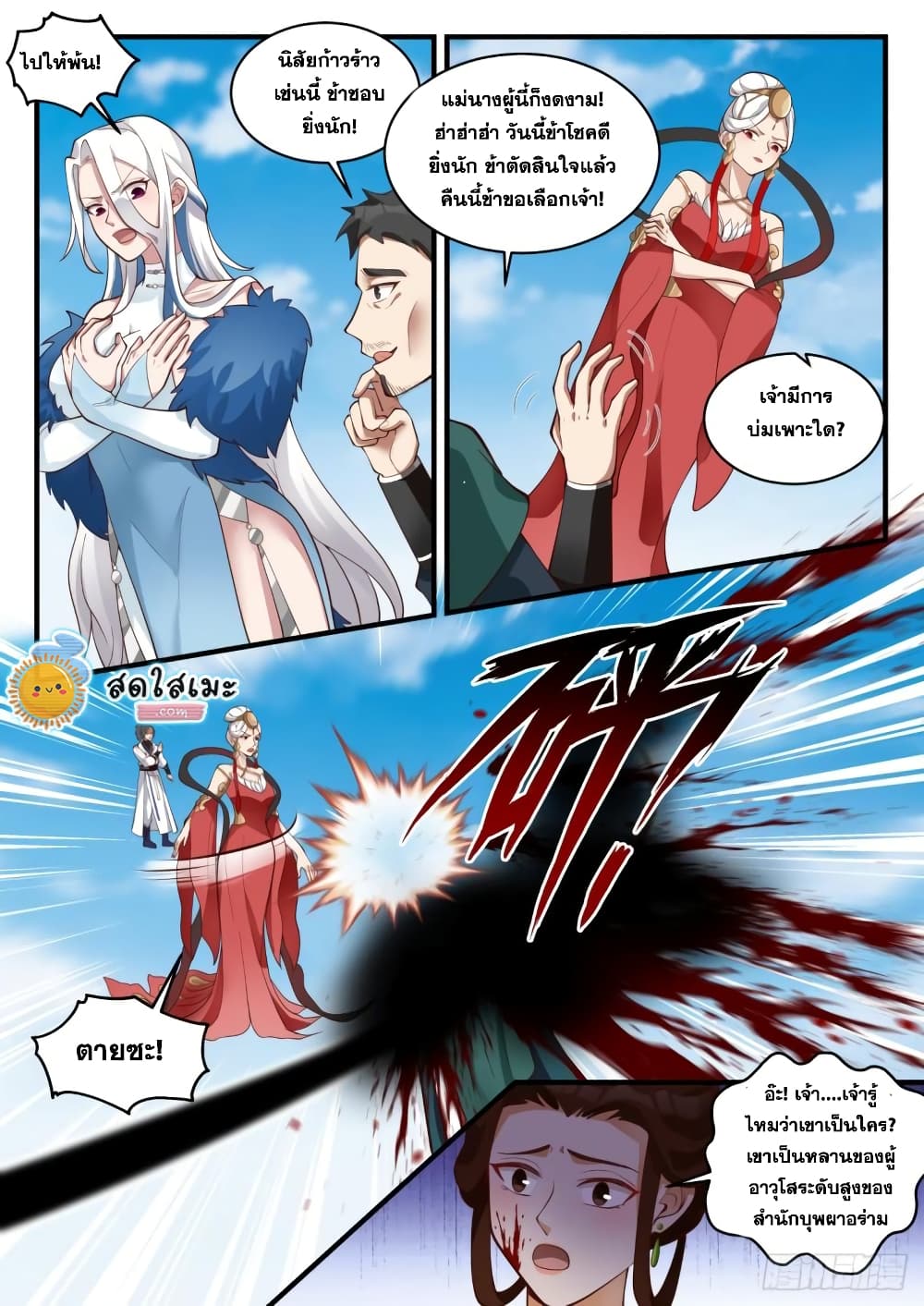 Martial Peak เทพยุทธ์เหนือโลก page 4
