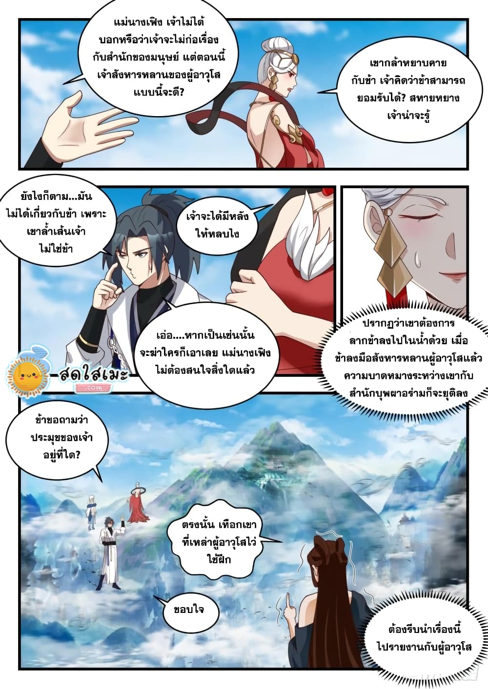 Martial Peak เทพยุทธ์เหนือโลก page 5
