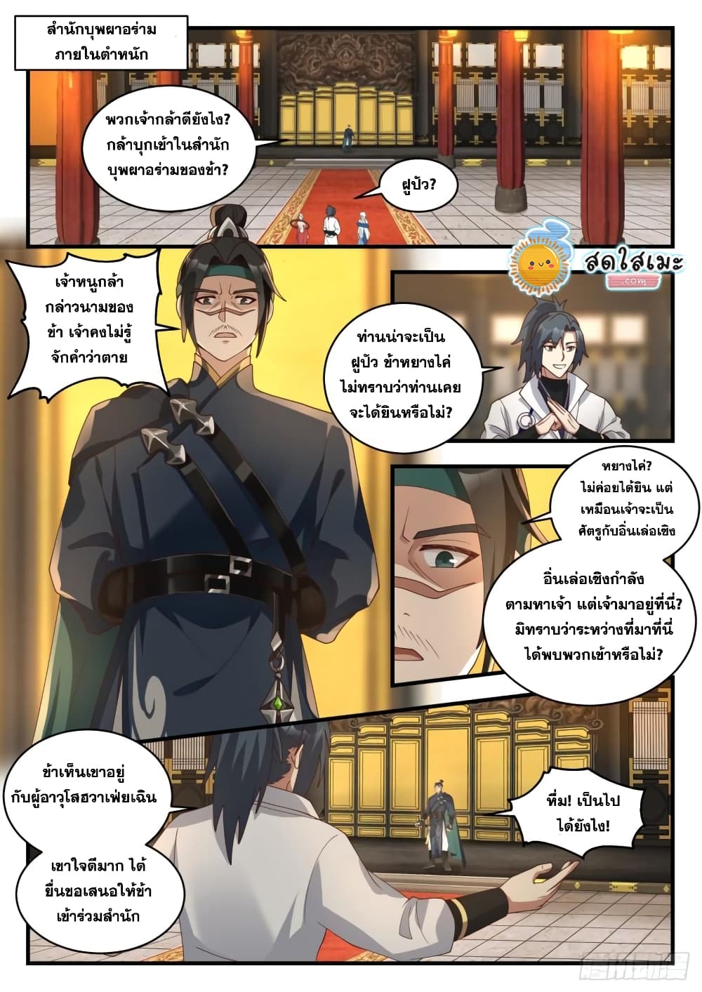 Martial Peak เทพยุทธ์เหนือโลก page 6