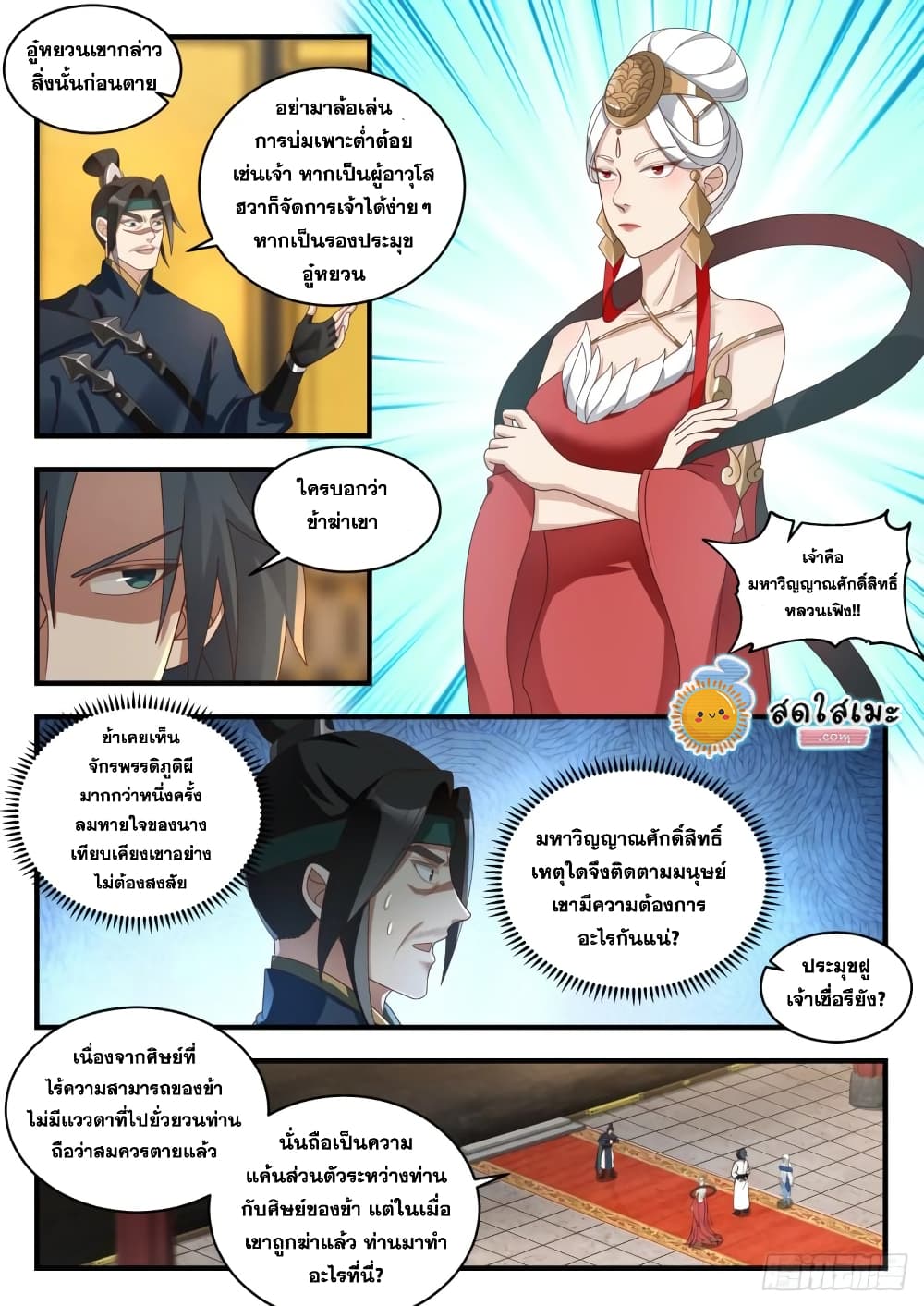 Martial Peak เทพยุทธ์เหนือโลก page 7