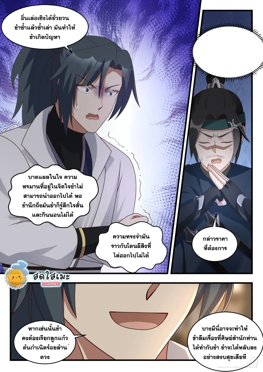 Martial Peak เทพยุทธ์เหนือโลก page 8