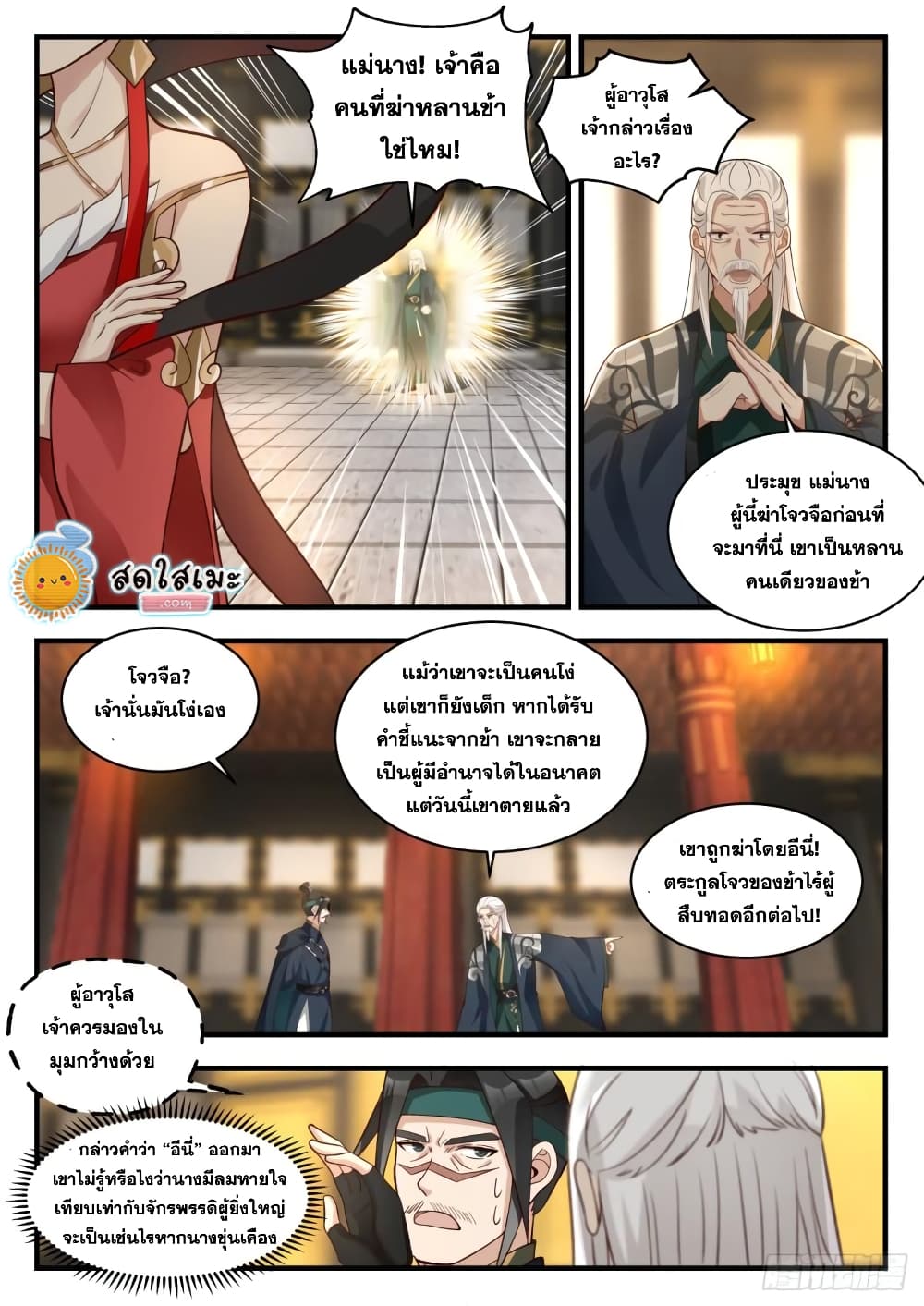 Martial Peak เทพยุทธ์เหนือโลก page 10