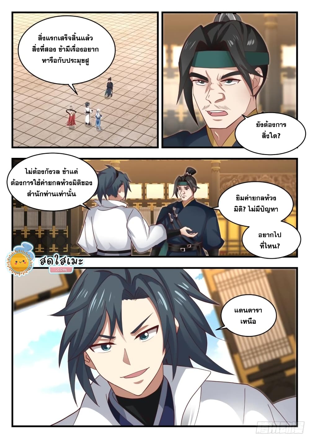Martial Peak เทพยุทธ์เหนือโลก page 2