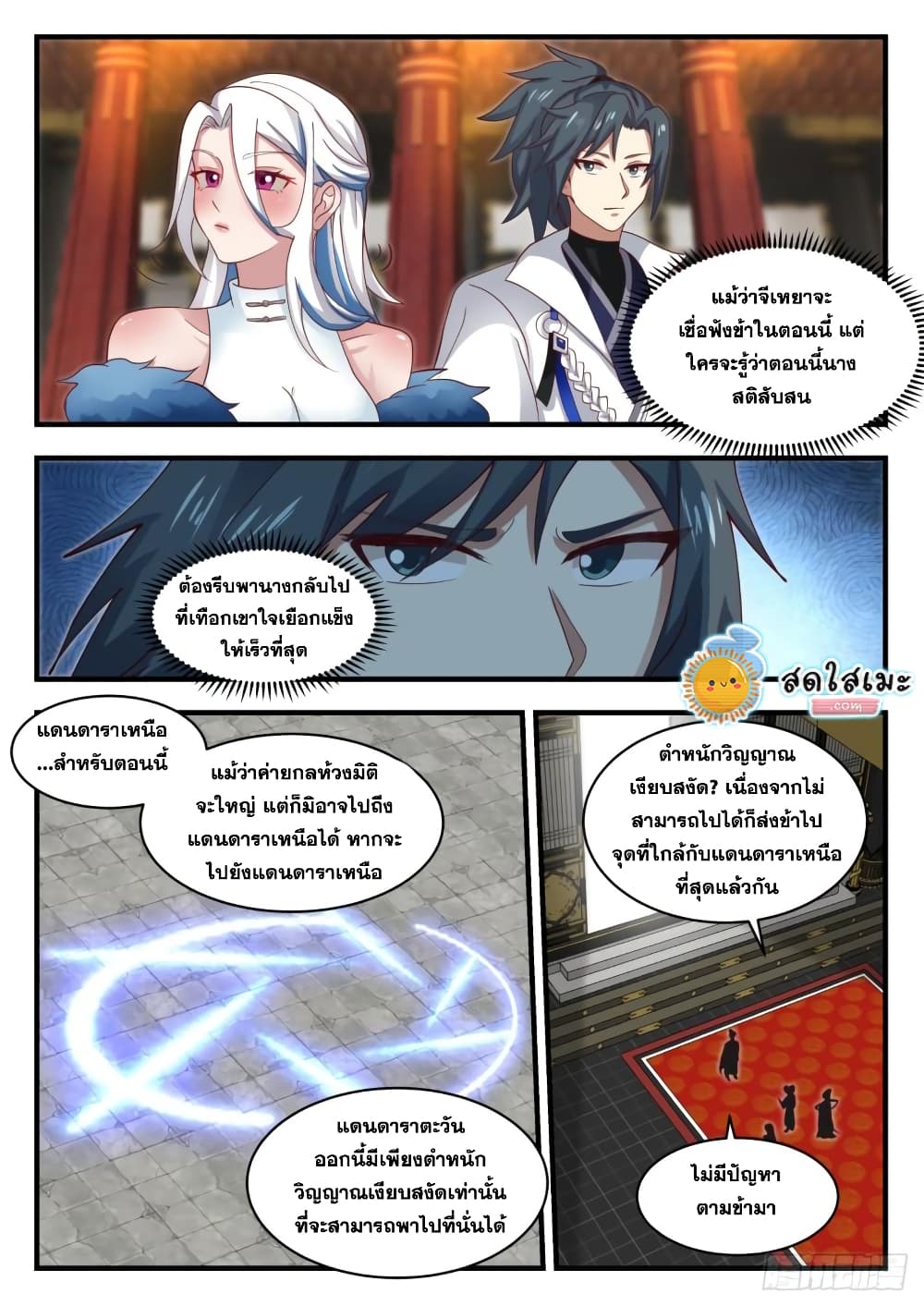 Martial Peak เทพยุทธ์เหนือโลก page 3