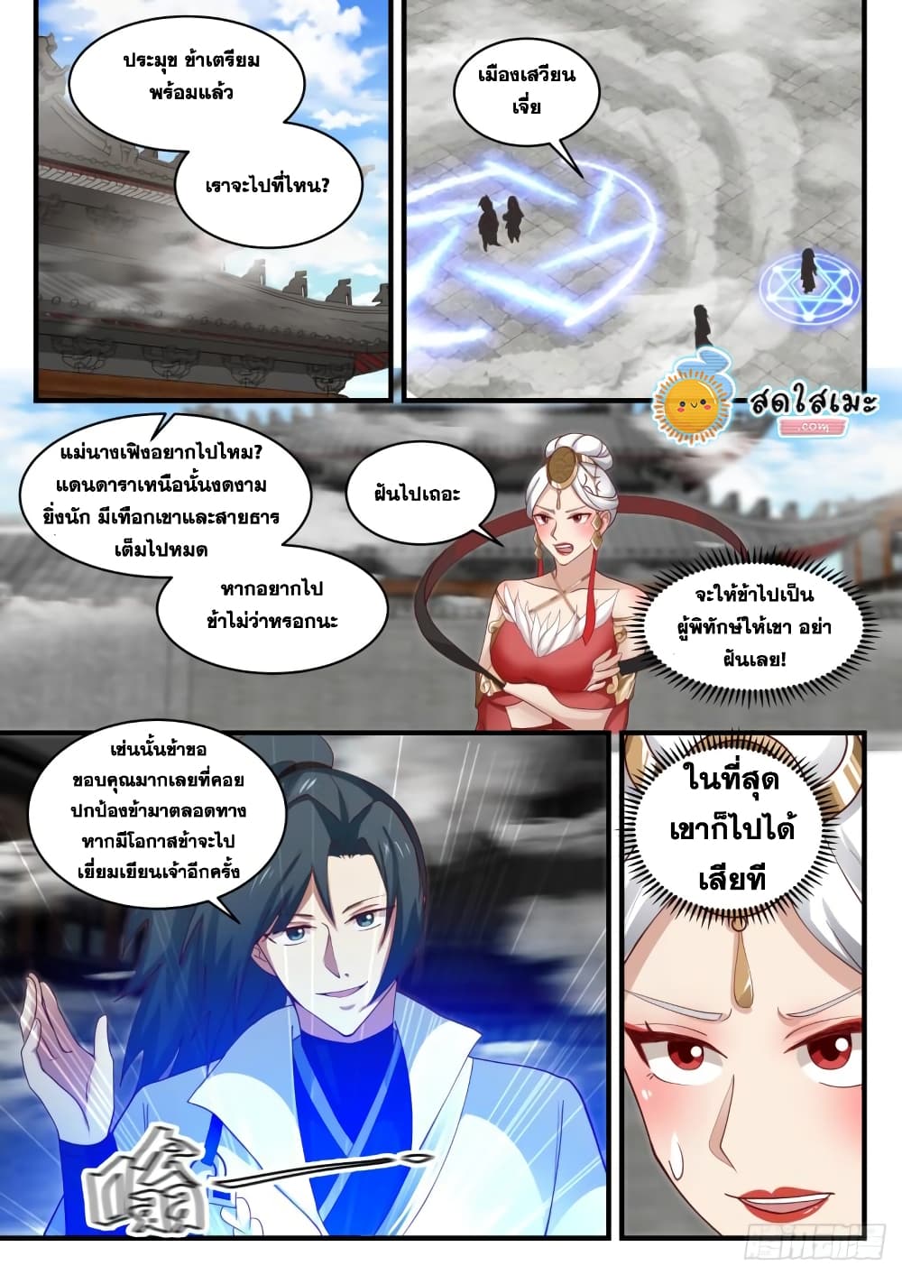 Martial Peak เทพยุทธ์เหนือโลก page 4