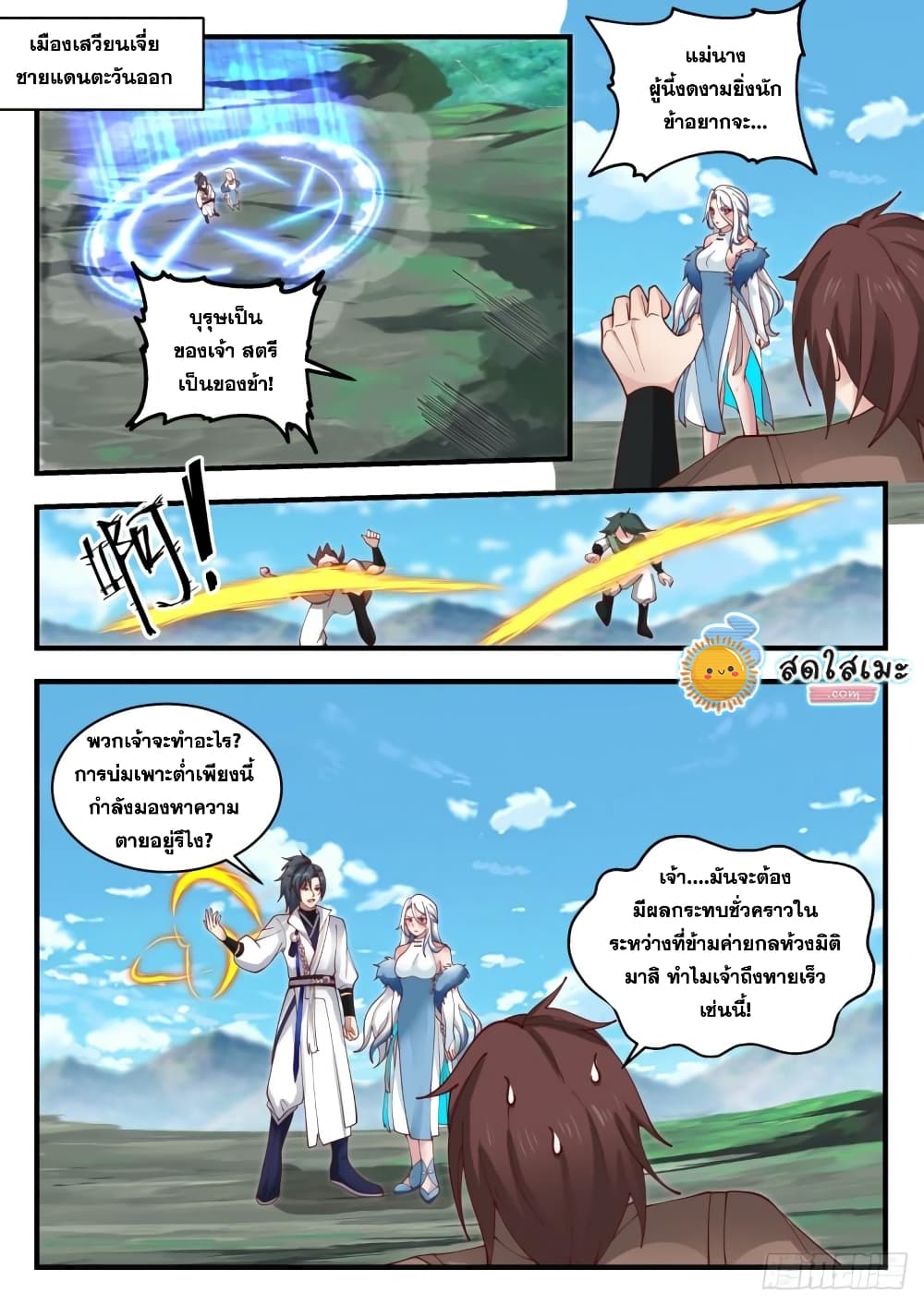 Martial Peak เทพยุทธ์เหนือโลก page 5