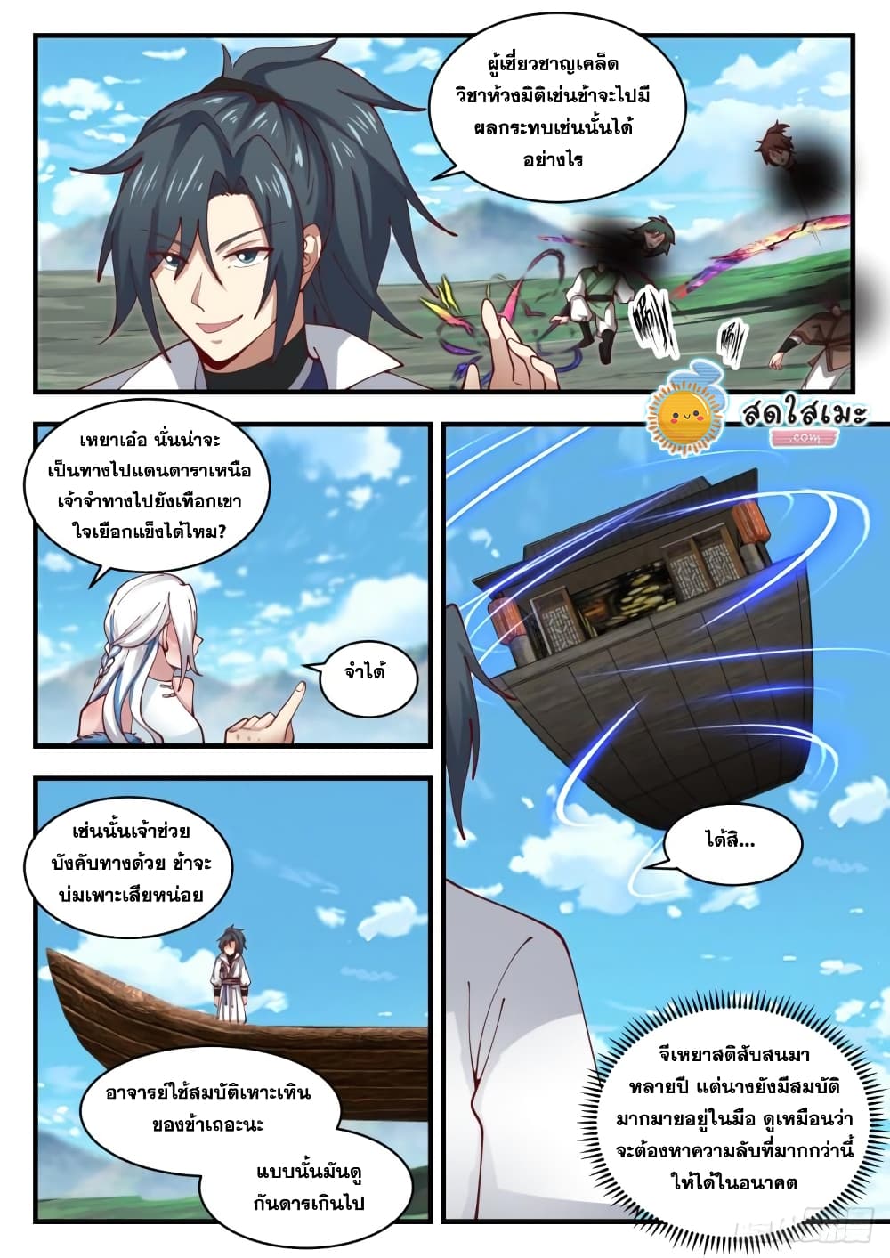 Martial Peak เทพยุทธ์เหนือโลก page 6