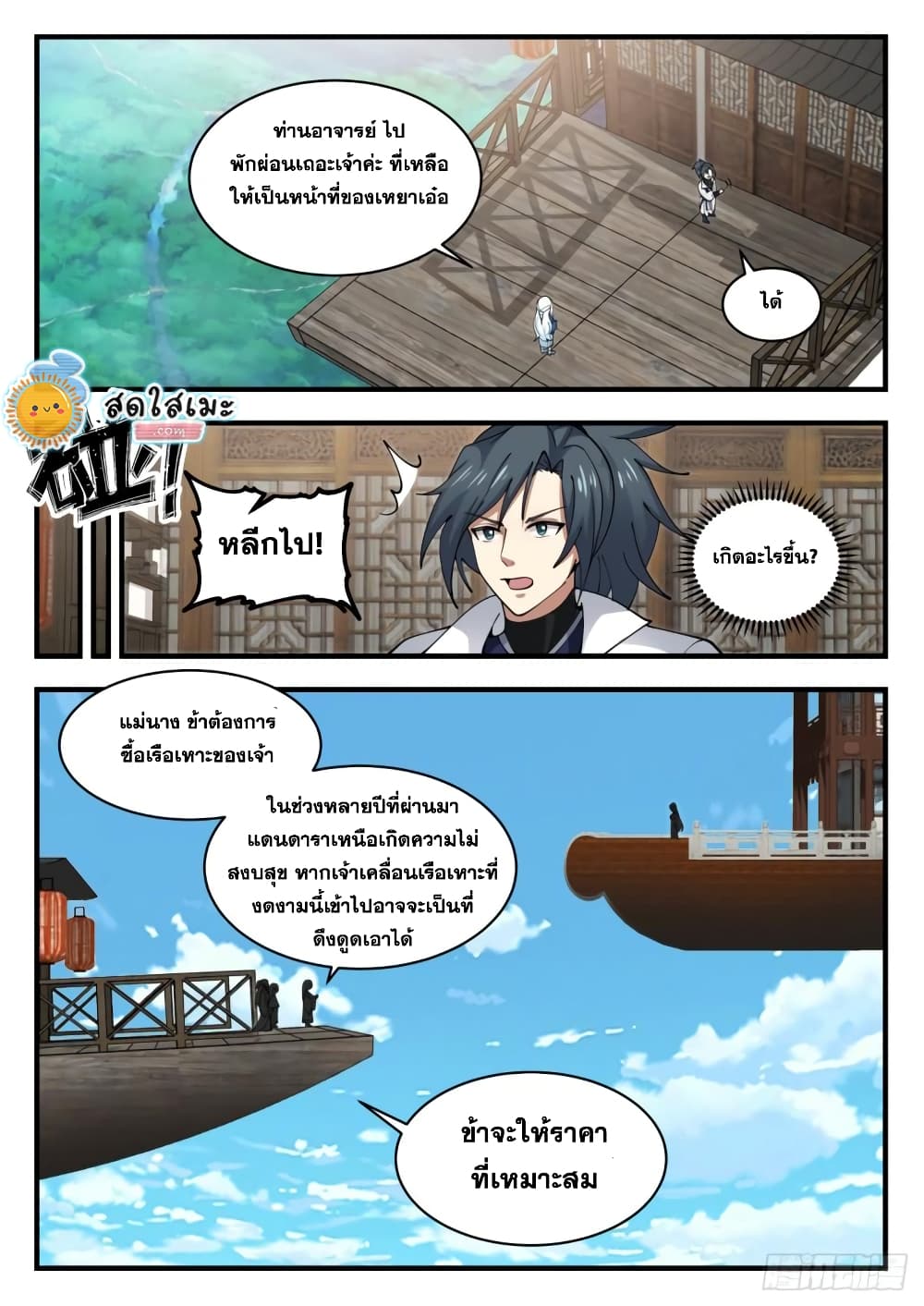 Martial Peak เทพยุทธ์เหนือโลก page 7