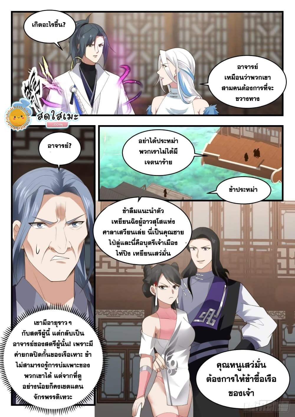 Martial Peak เทพยุทธ์เหนือโลก page 8