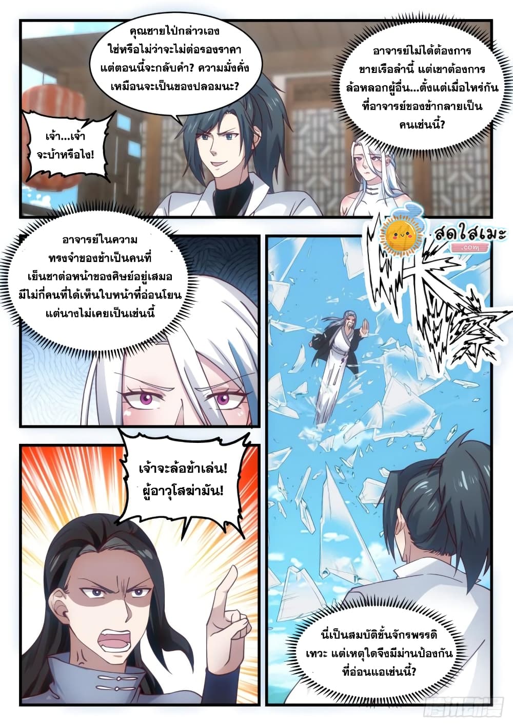 Martial Peak เทพยุทธ์เหนือโลก page 10