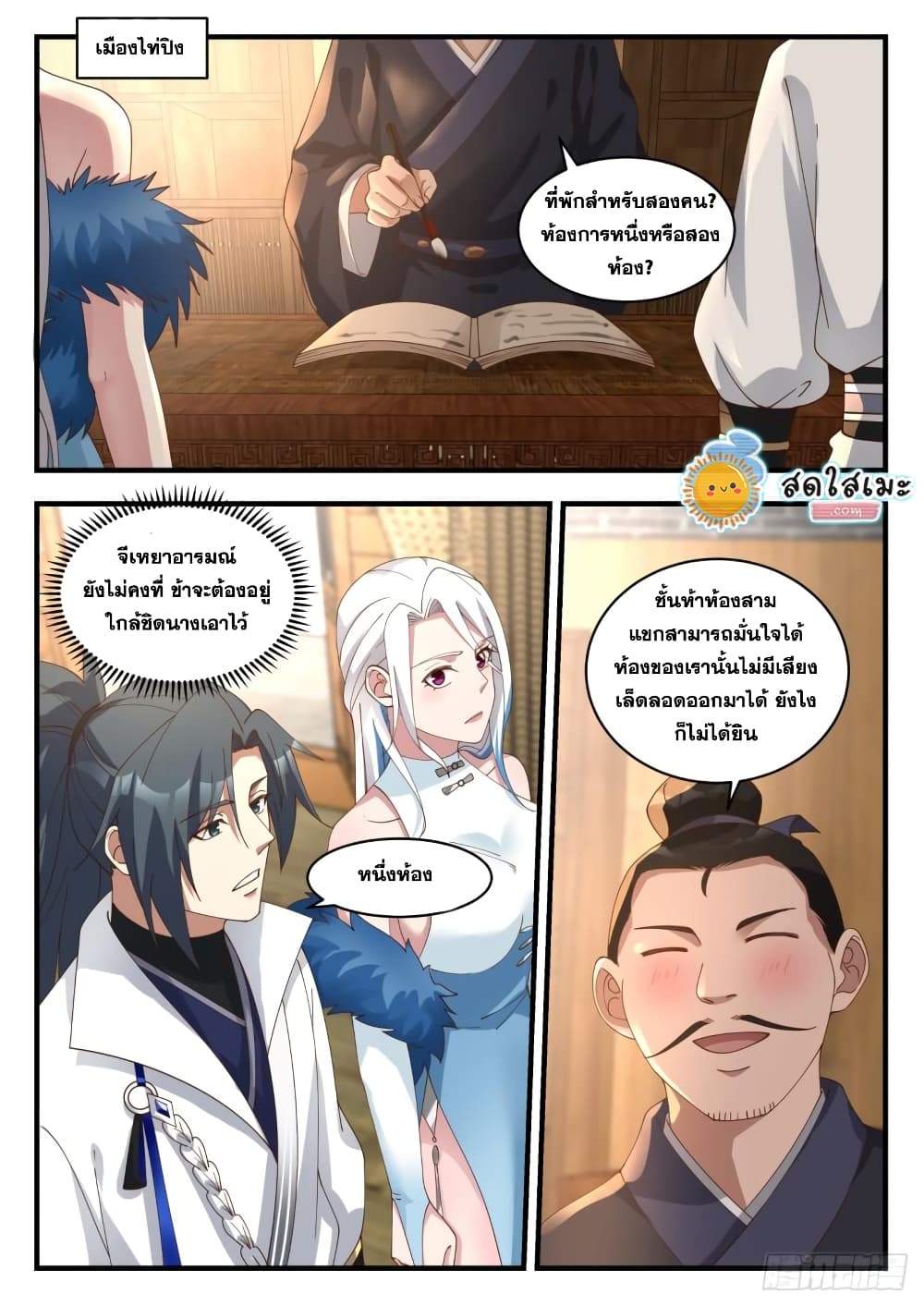 Martial Peak เทพยุทธ์เหนือโลก page 2