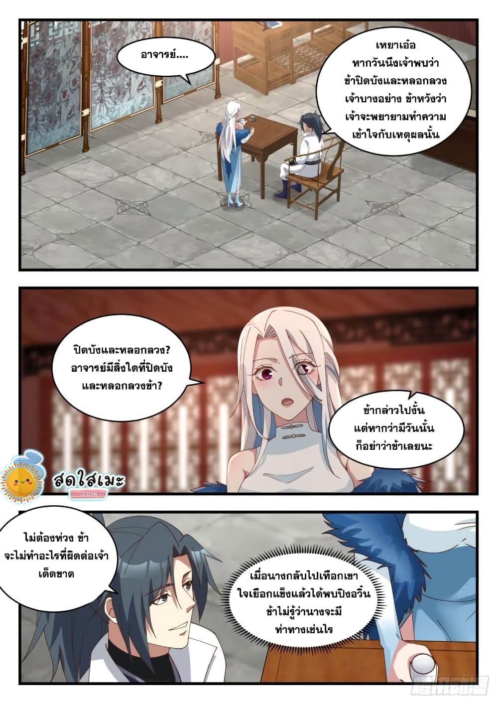 Martial Peak เทพยุทธ์เหนือโลก page 3