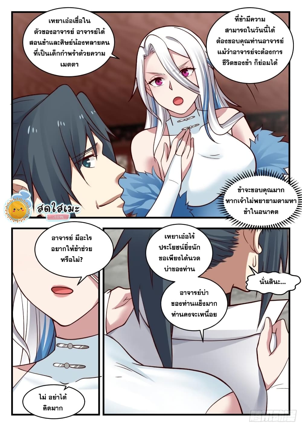 Martial Peak เทพยุทธ์เหนือโลก page 4