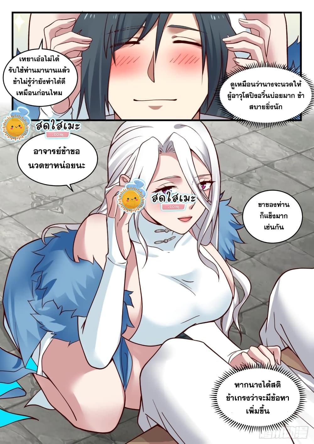 Martial Peak เทพยุทธ์เหนือโลก page 5