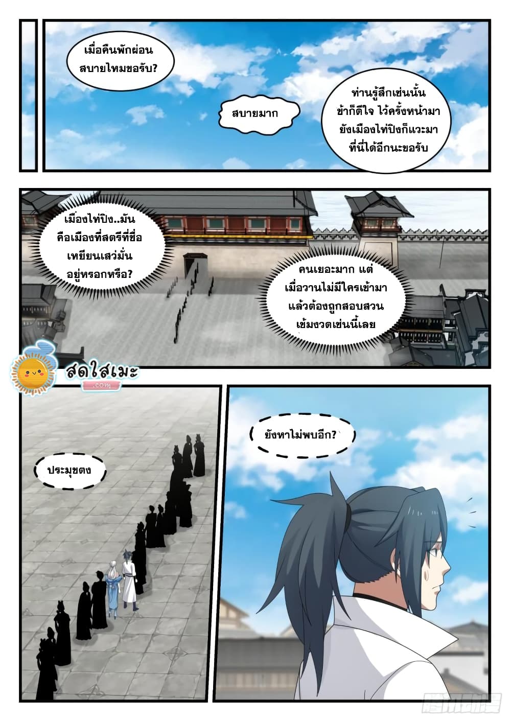 Martial Peak เทพยุทธ์เหนือโลก page 6