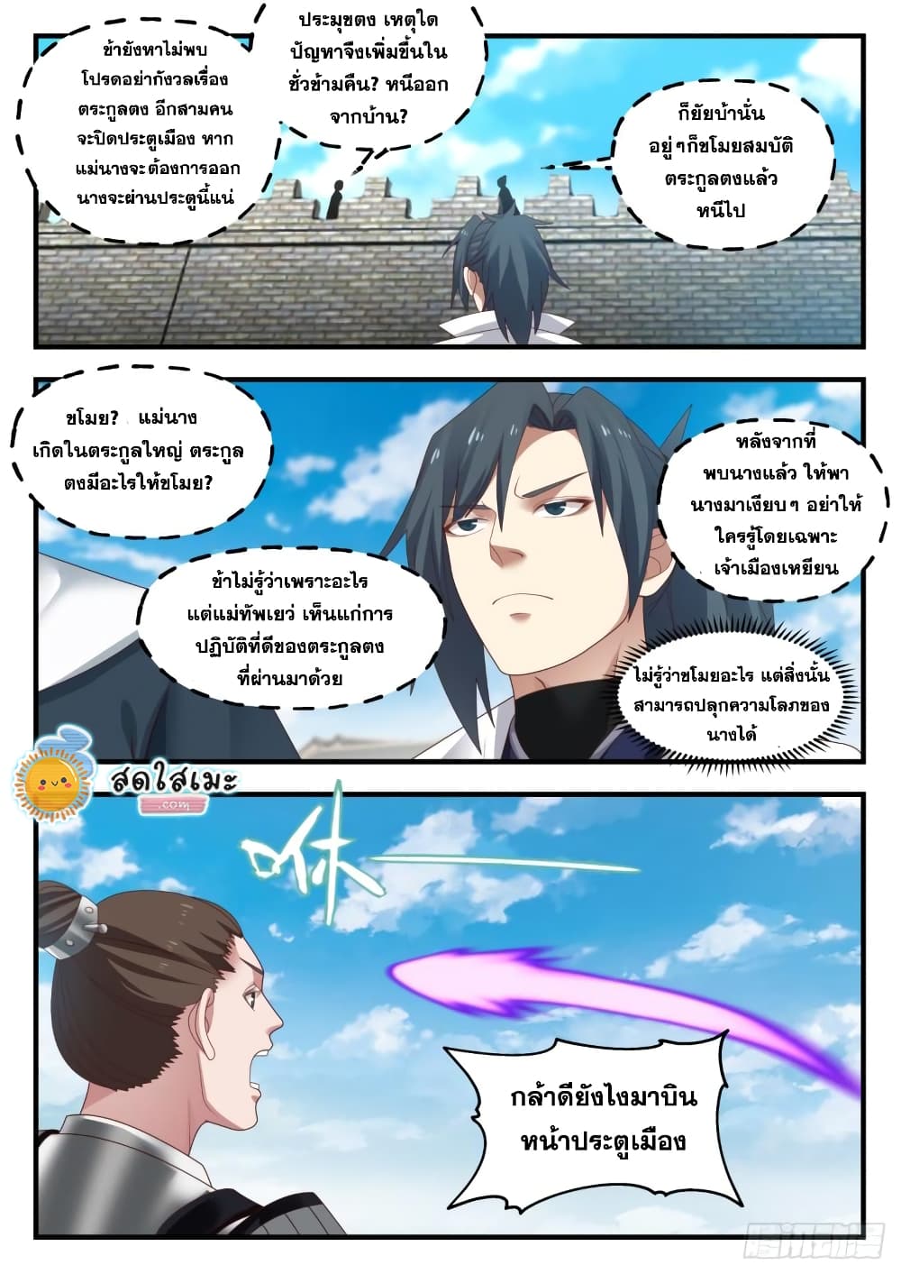 Martial Peak เทพยุทธ์เหนือโลก page 7