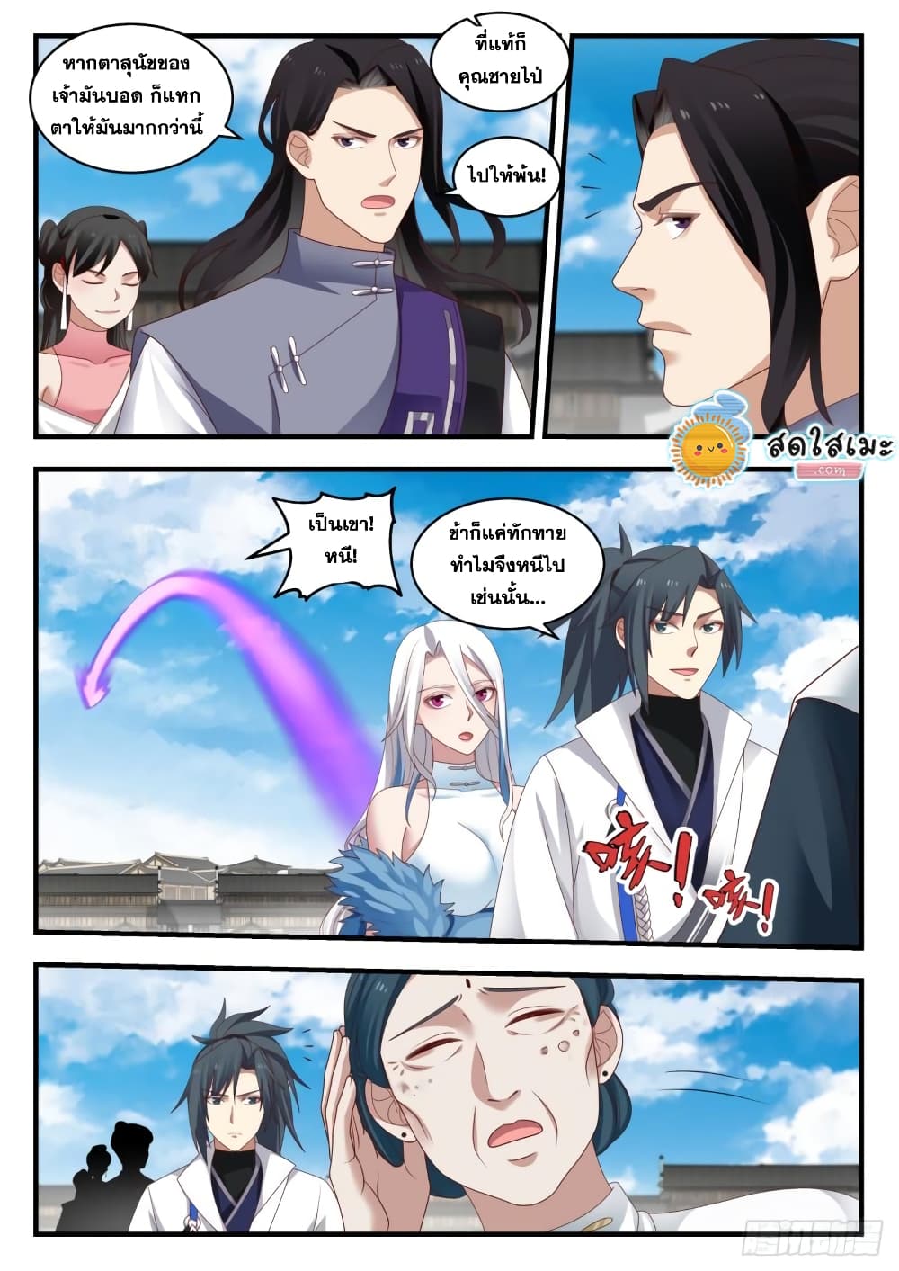 Martial Peak เทพยุทธ์เหนือโลก page 8