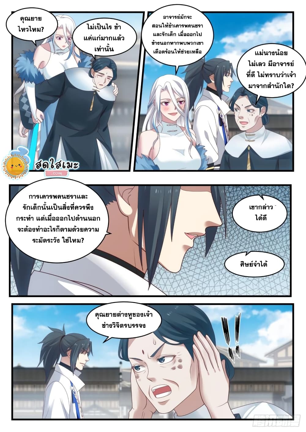 Martial Peak เทพยุทธ์เหนือโลก page 9