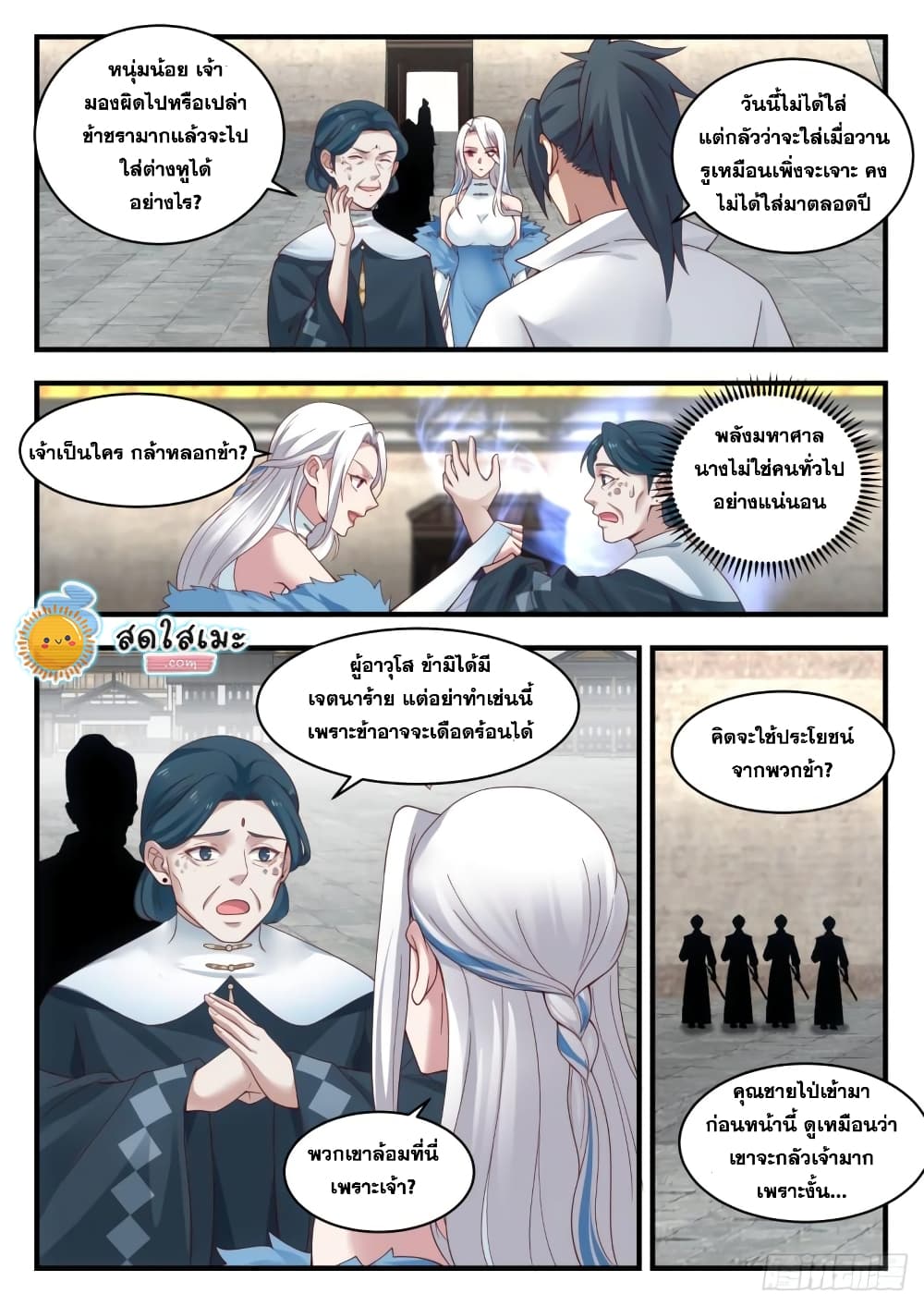 Martial Peak เทพยุทธ์เหนือโลก page 10