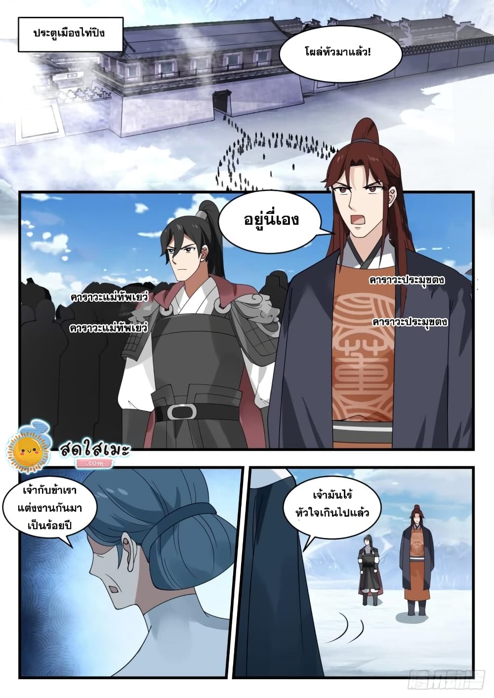 Martial Peak เทพยุทธ์เหนือโลก page 2
