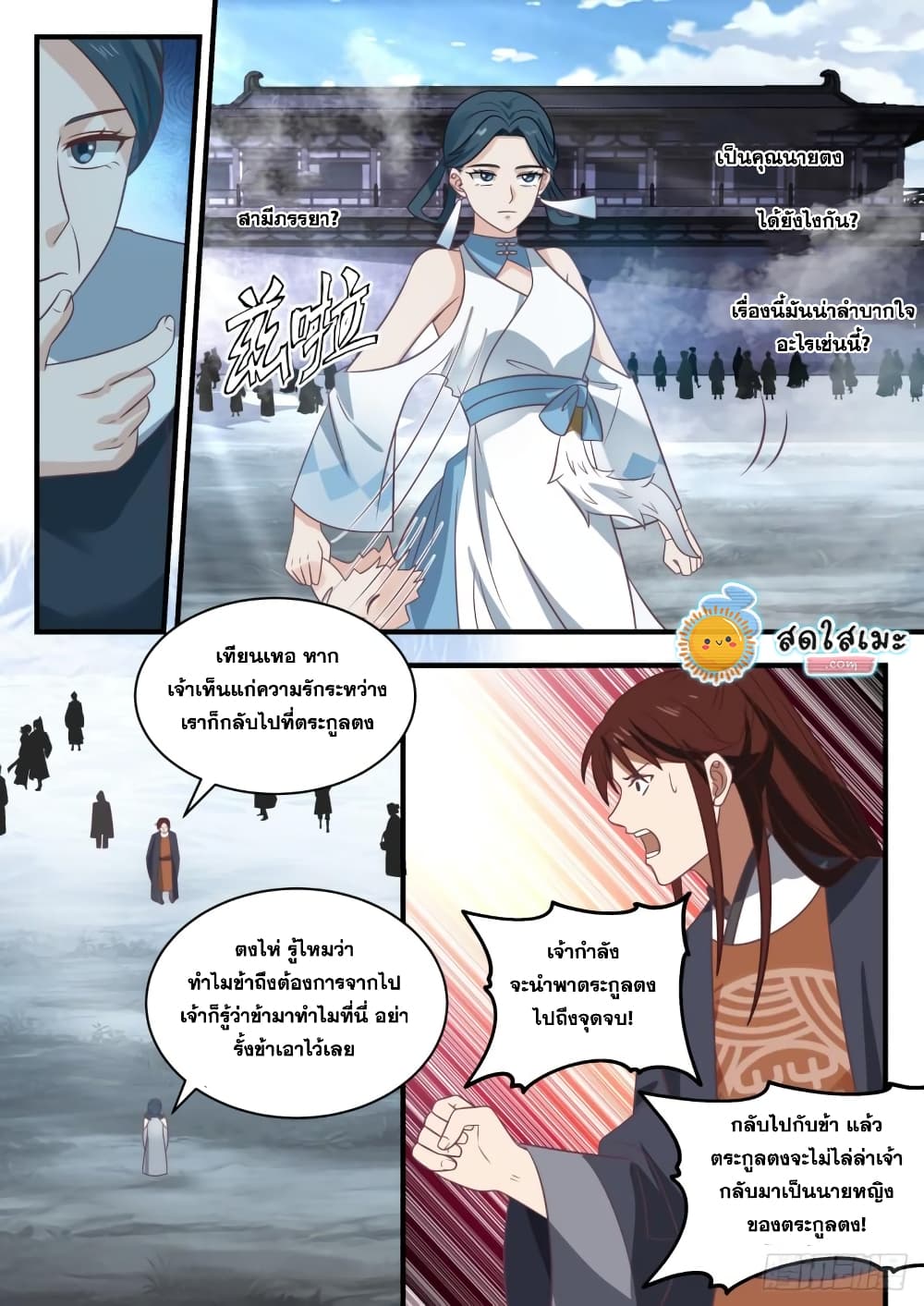 Martial Peak เทพยุทธ์เหนือโลก page 3