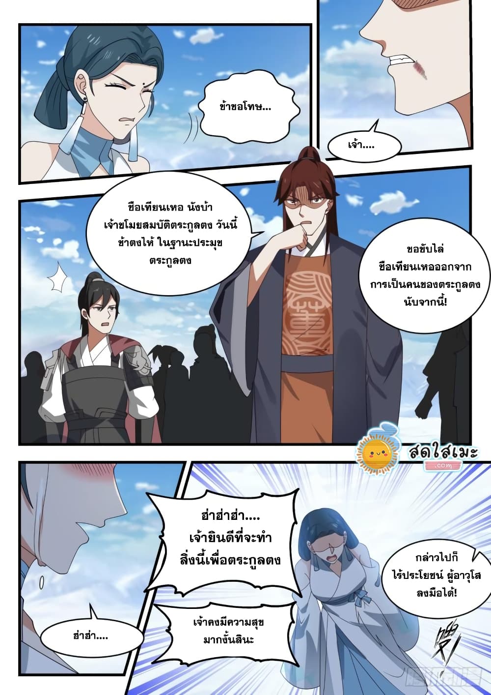 Martial Peak เทพยุทธ์เหนือโลก page 4