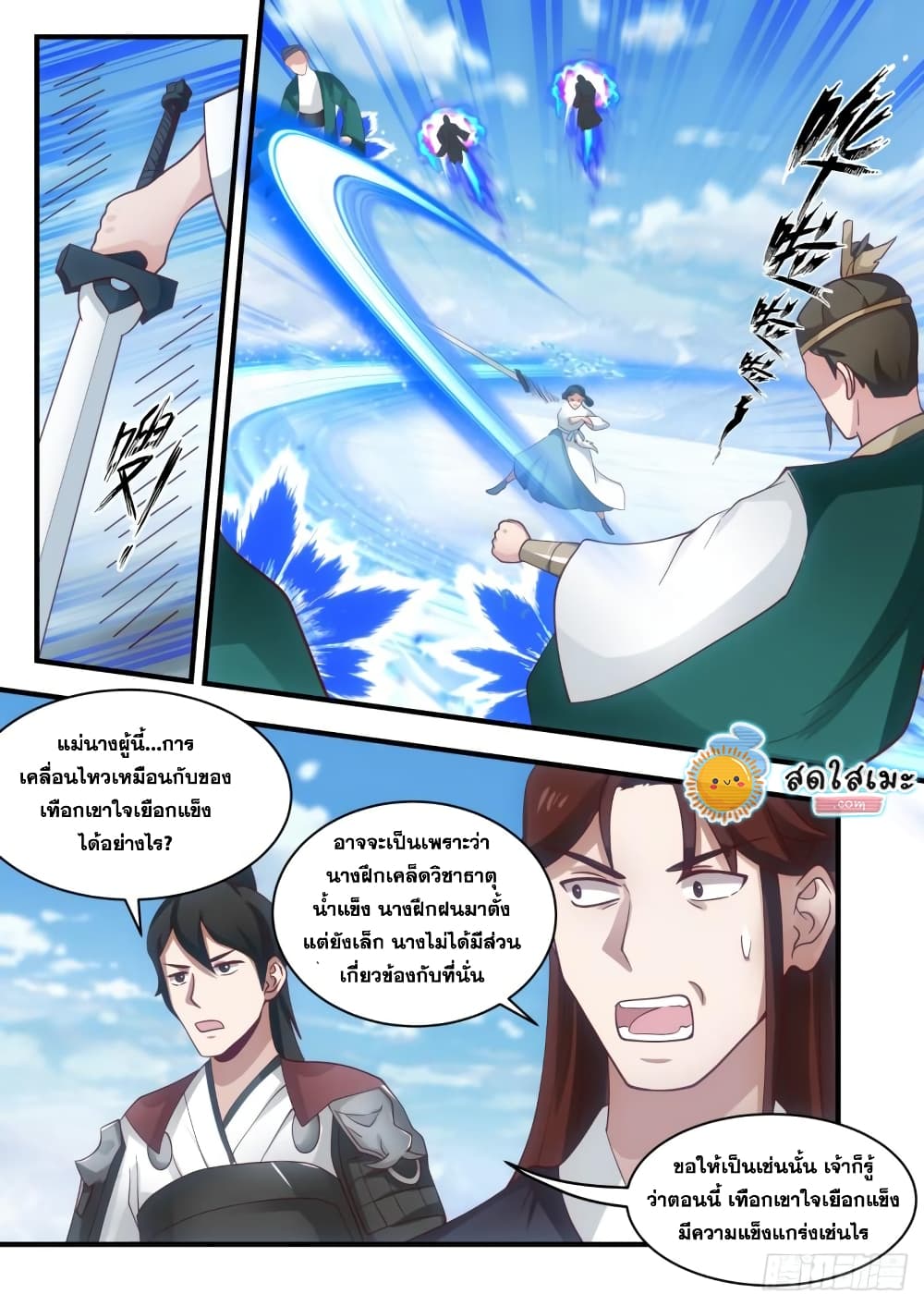 Martial Peak เทพยุทธ์เหนือโลก page 5