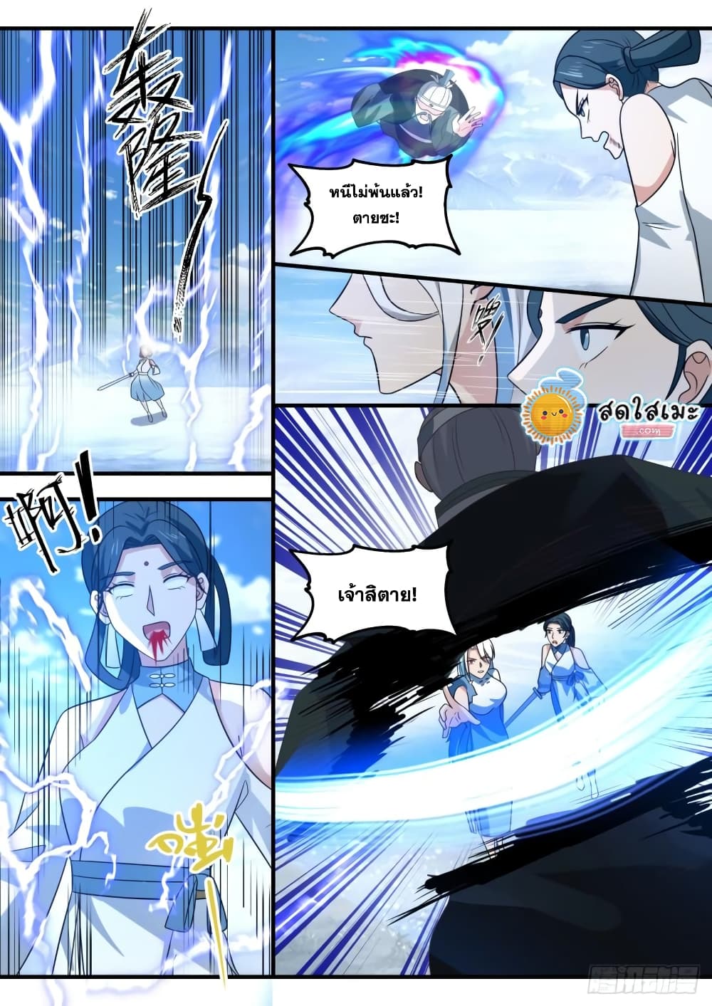 Martial Peak เทพยุทธ์เหนือโลก page 7