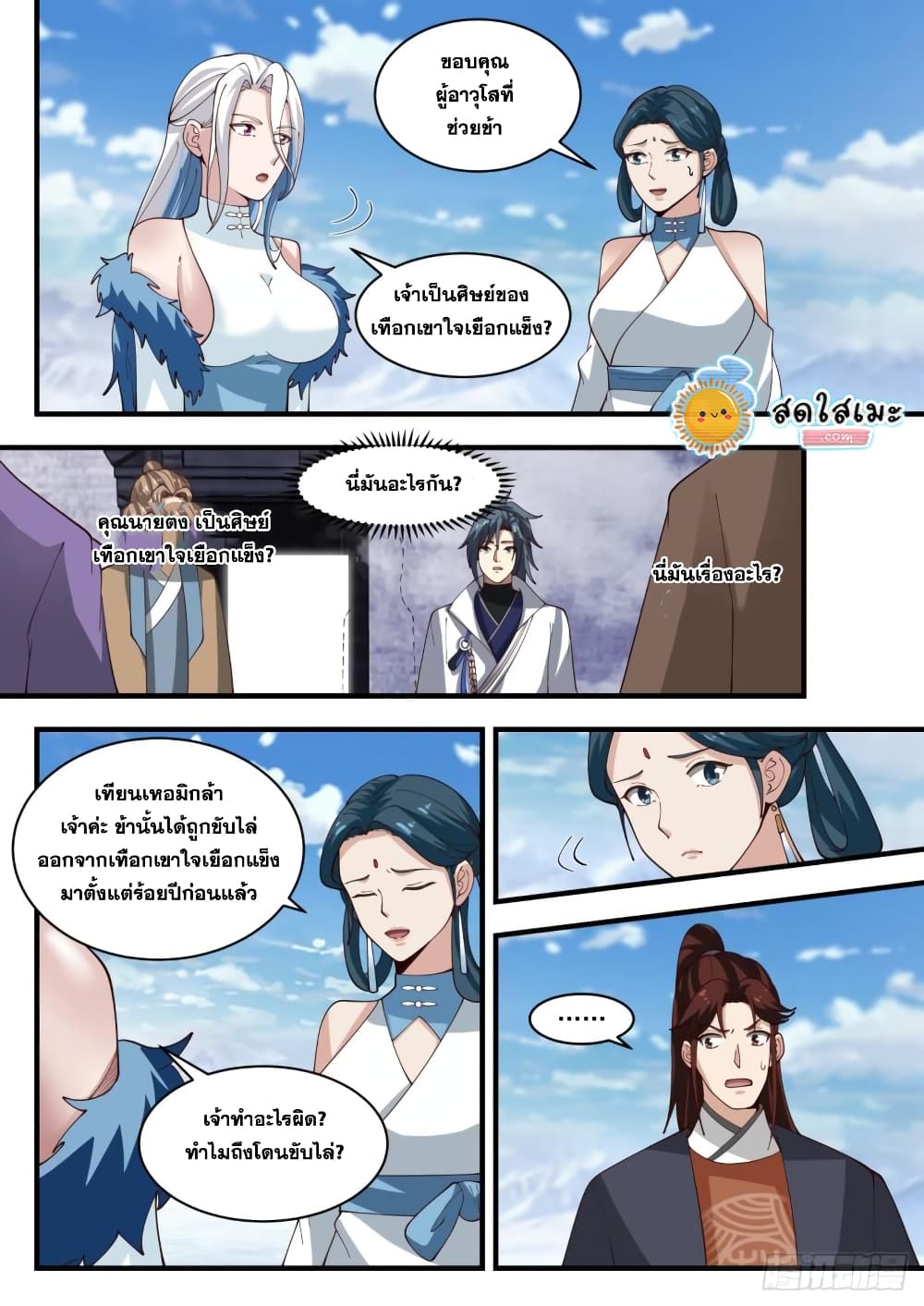 Martial Peak เทพยุทธ์เหนือโลก page 8