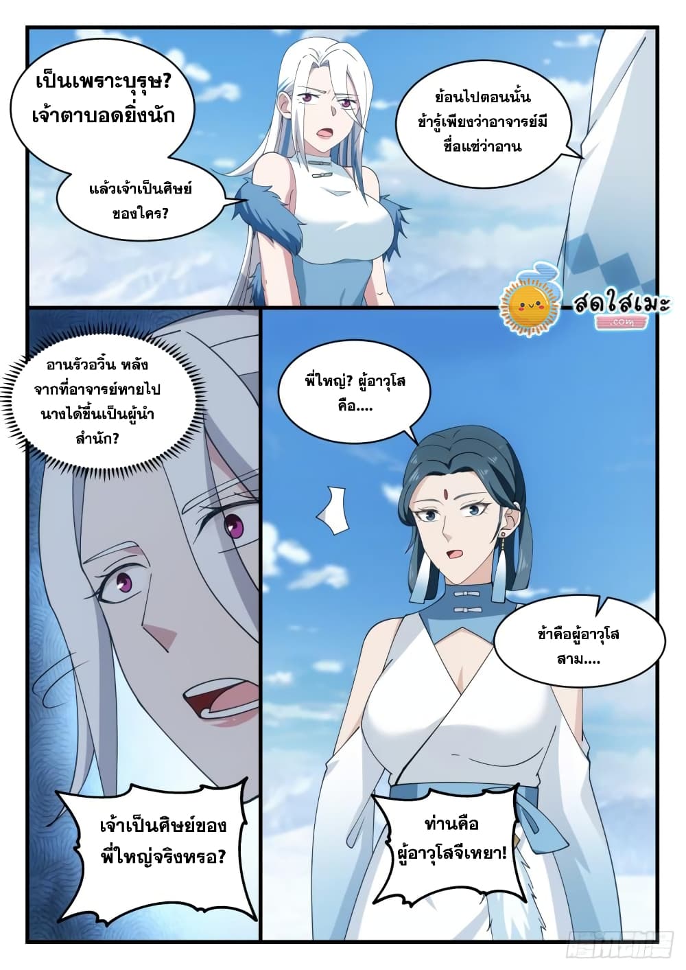 Martial Peak เทพยุทธ์เหนือโลก page 9