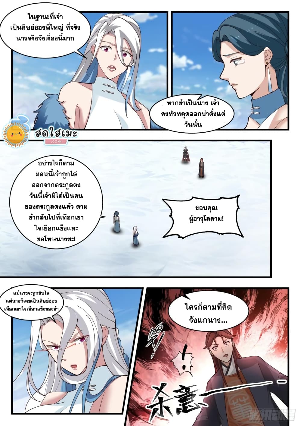 Martial Peak เทพยุทธ์เหนือโลก page 10