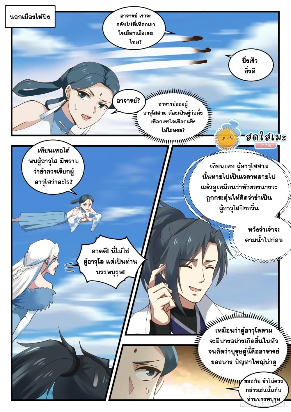 Martial Peak เทพยุทธ์เหนือโลก page 2