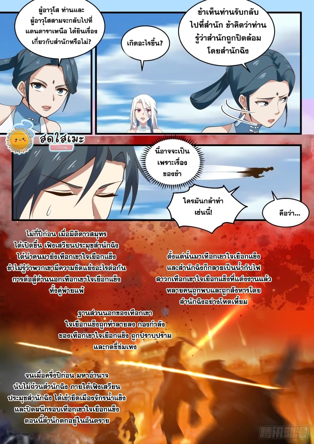 Martial Peak เทพยุทธ์เหนือโลก page 3